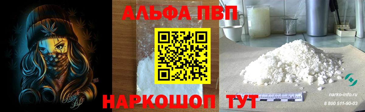 A PVP Crystall  A PVP кристаллы  Вход с VPN  цены наркотик  APVP СК  Гусев 