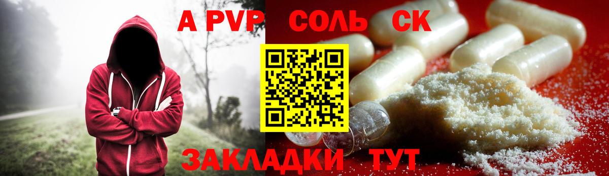 A-PVP Crystall Гусев