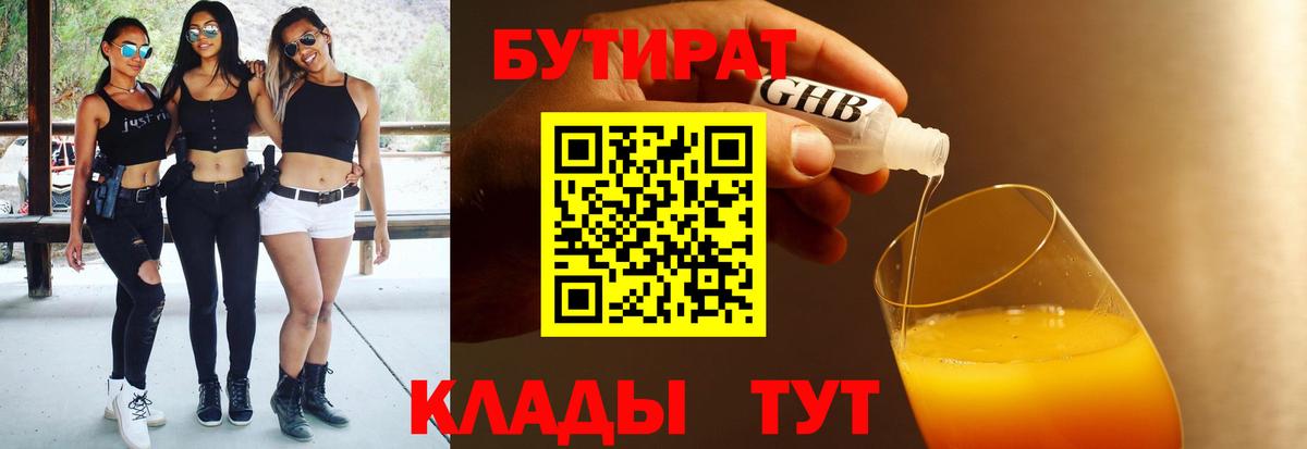 Гусев  БУТИРАТ буратино  БУТИРАТ  Вход с VPN 