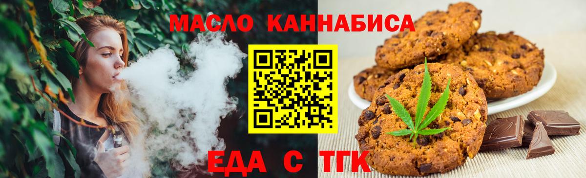 Печенье с ТГК конопля  Вход с VPN  Гусев 