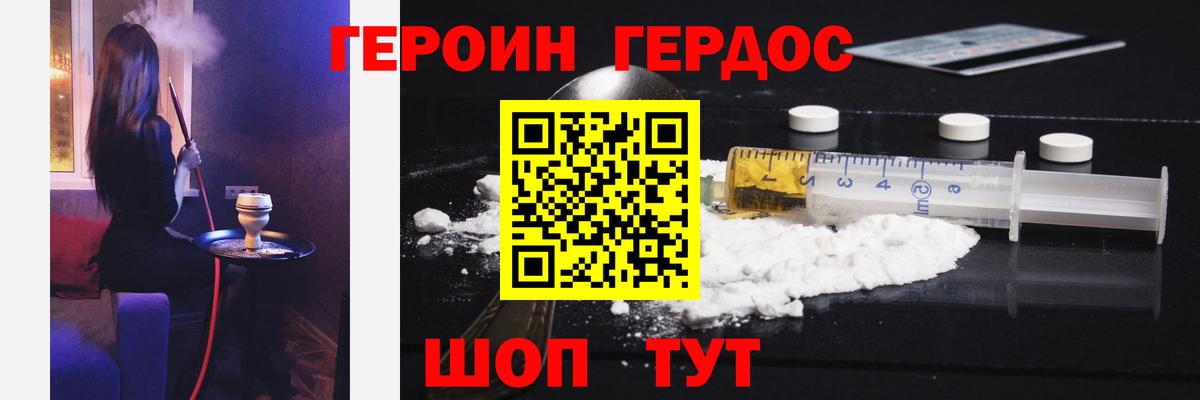 Героин VHQ Гусев