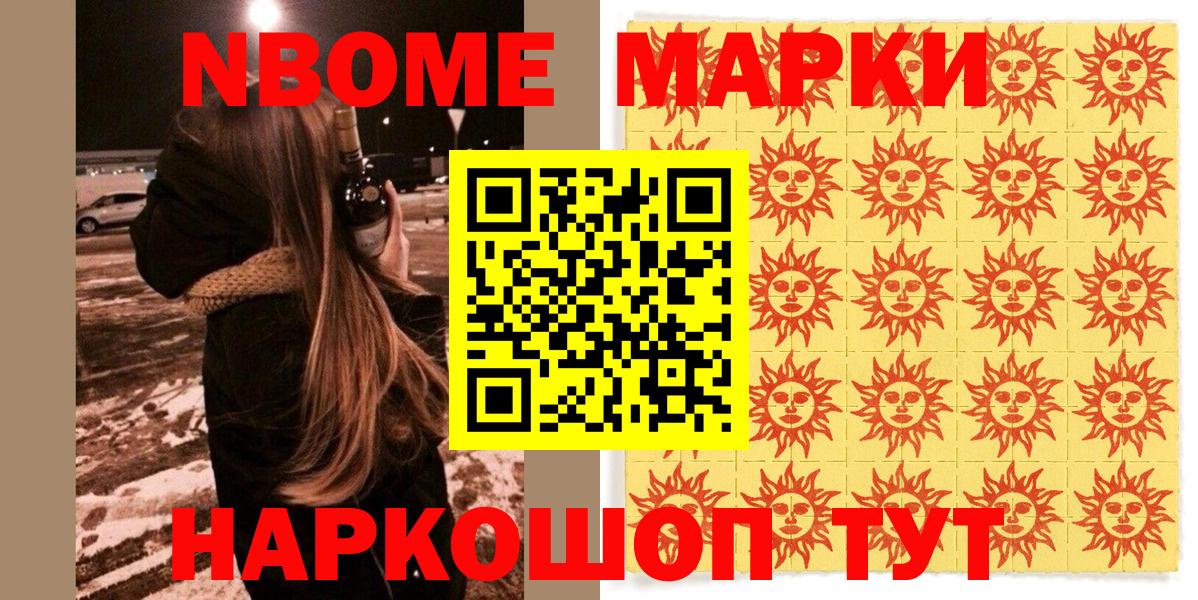 Марки 25I-NBOMe  Марки NBOMe 1,5мг  Вход с VPN  Гусев 